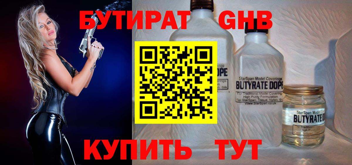 БУТИРАТ бутандиол Кохма