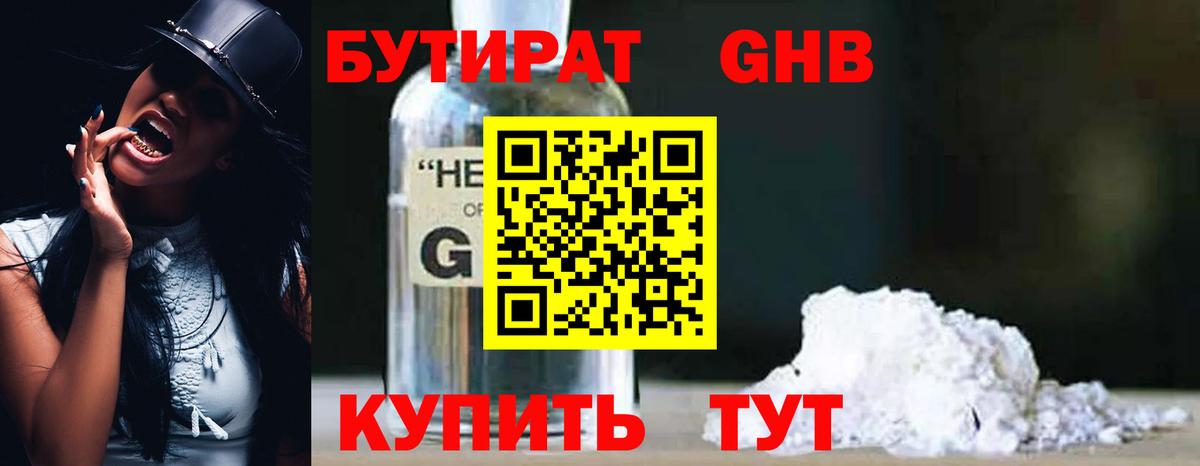 Бутират Butirat  Вход с VPN  Кохма 