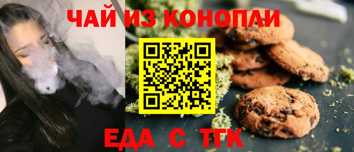 Еда ТГК марихуана  Вход с VPN  Кохма 