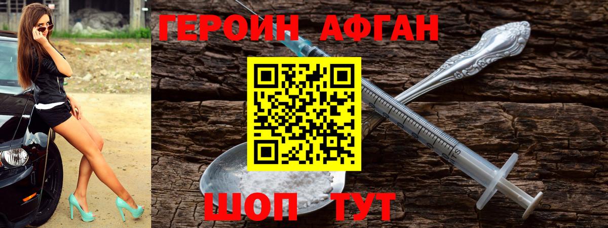 Героин VHQ Кохма