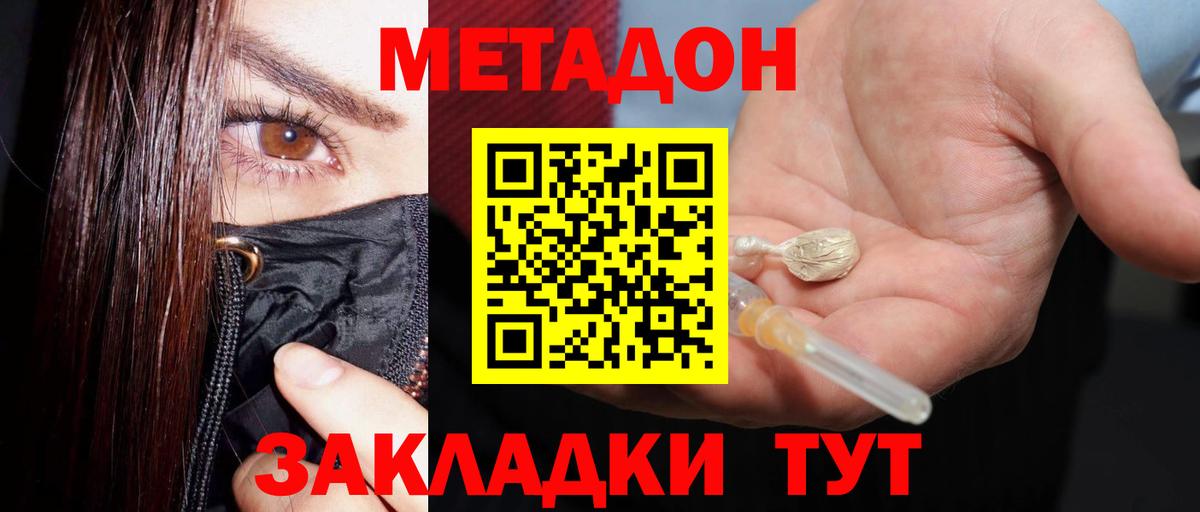 Кохма  МЕТАДОН мёд  МЕТАДОН methadone  Вход с VPN 